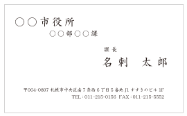 公務用名刺 002(横型)