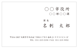 公務用名刺 003(横型)