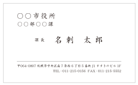 公務用名刺 005(横型)