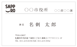 公務用(ロゴ)名刺 007(横型)