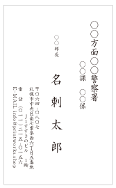 公務用名刺 013(縦型)